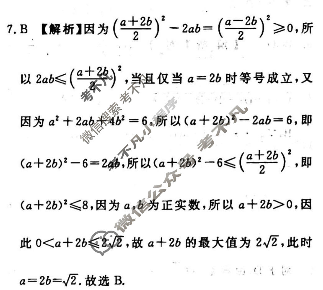 2022-2023学年衡水金卷先享题 专项分组练[新高考]数学 客观题综合练(3)答案