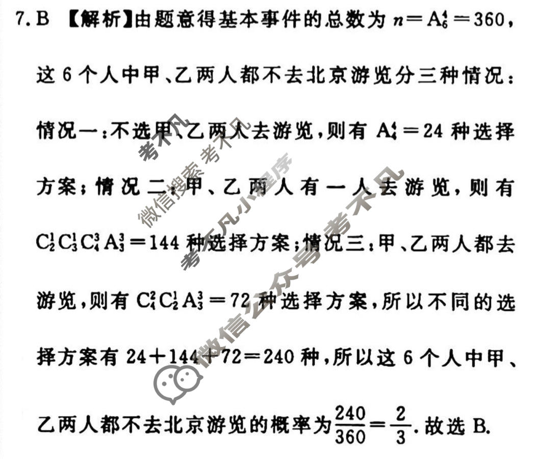 2022-2023学年衡水金卷先享题 专项分组练[新高考]数学 客观题分组练(12)答案