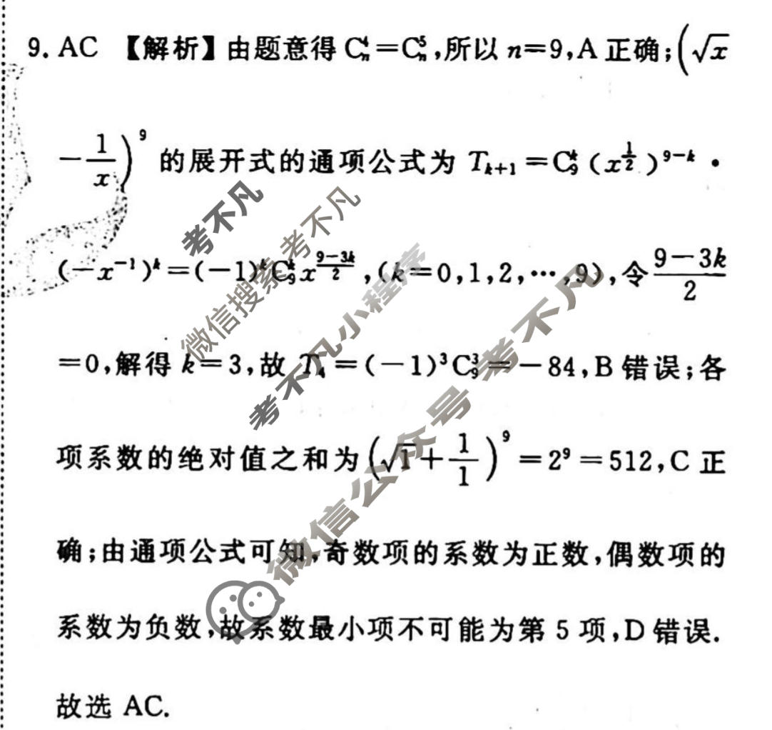 2022-2023学年衡水金卷先享题 专项分组练[新高考]数学 客观题综合练(1)答案