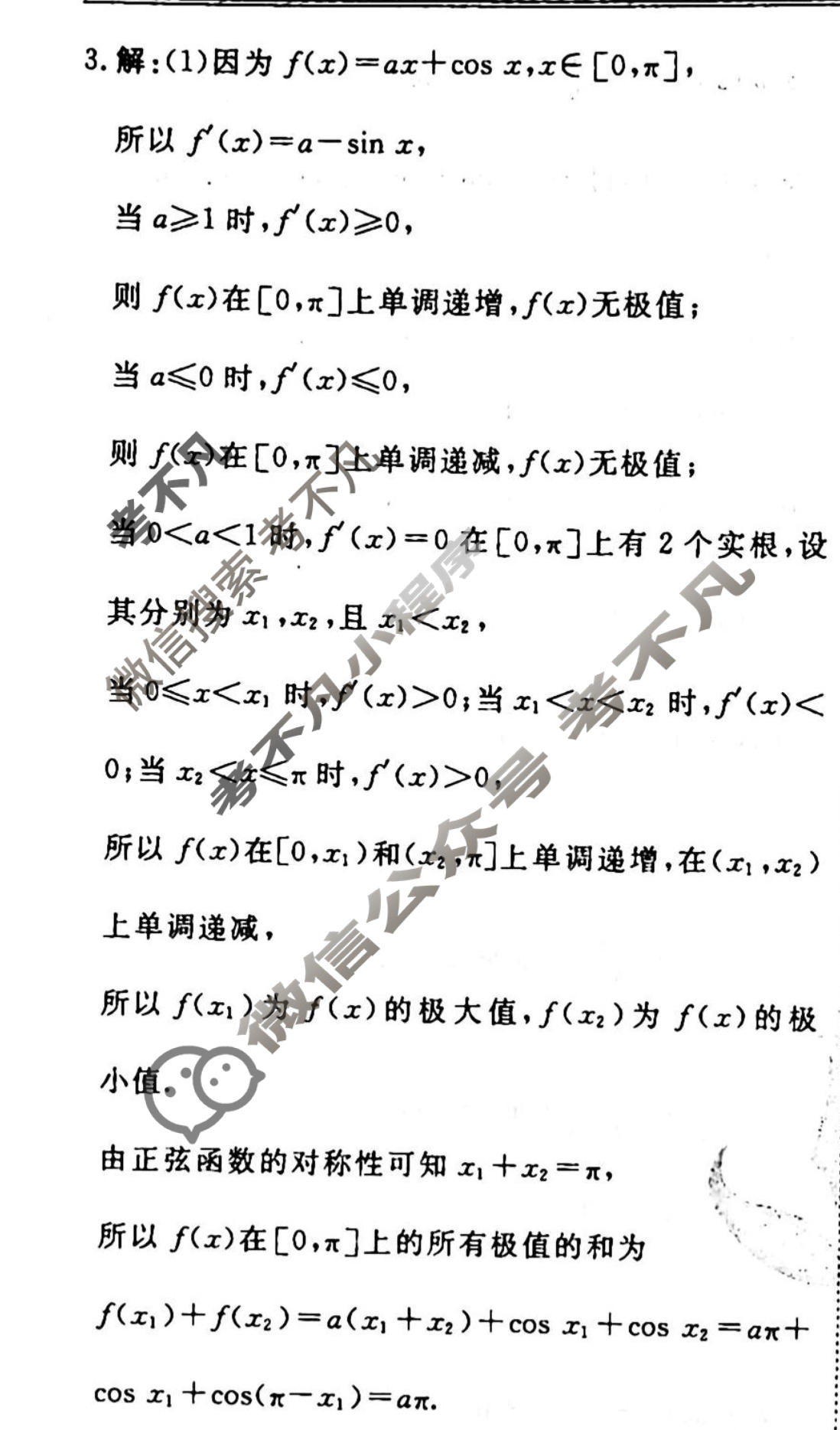 2022-2023学年衡水金卷先享题 专项分组练[新高考]数学 高考大题分组练(12)答案