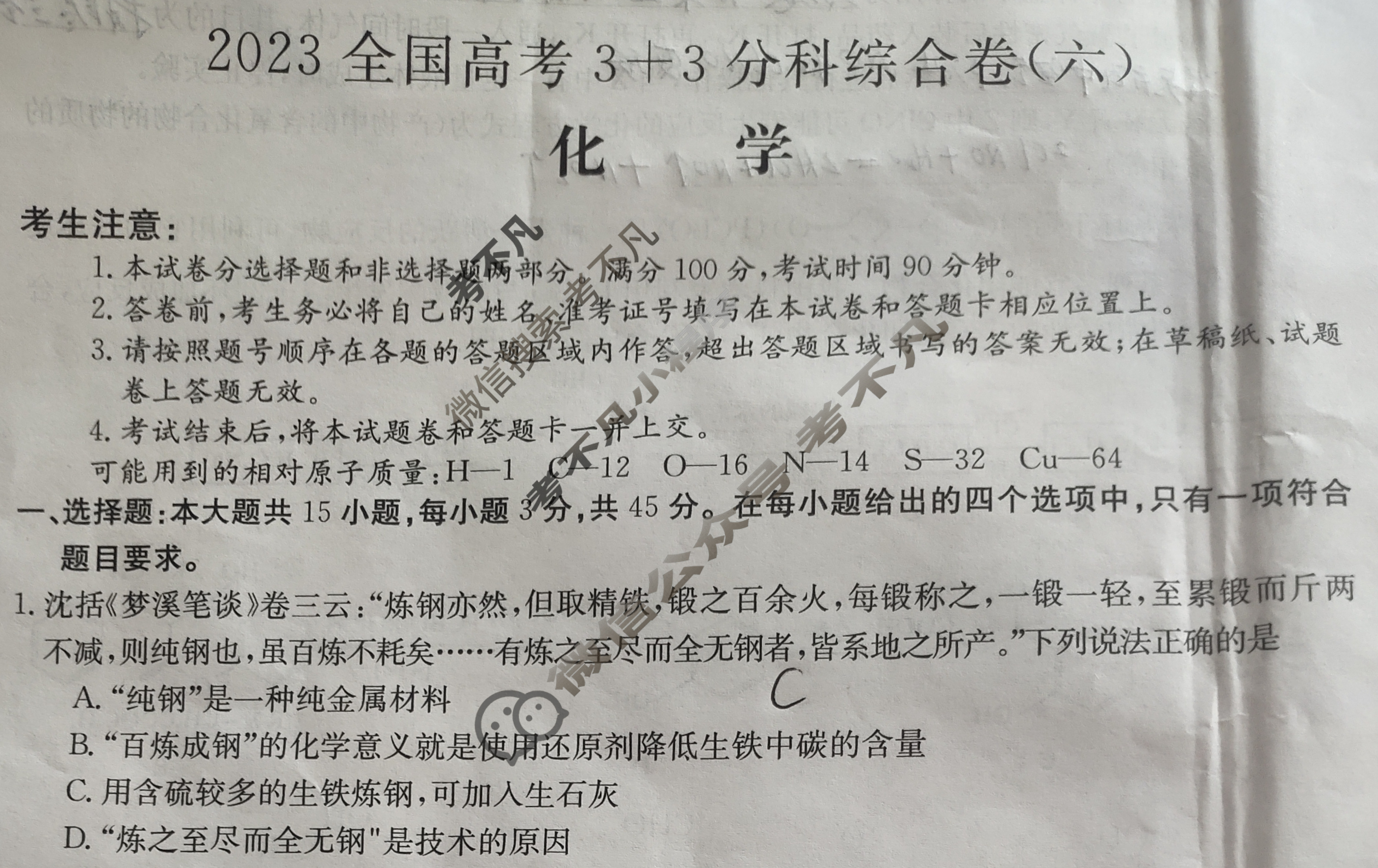 2023全国高考3+3分科综合卷 QG-新教材(六)6化学试题