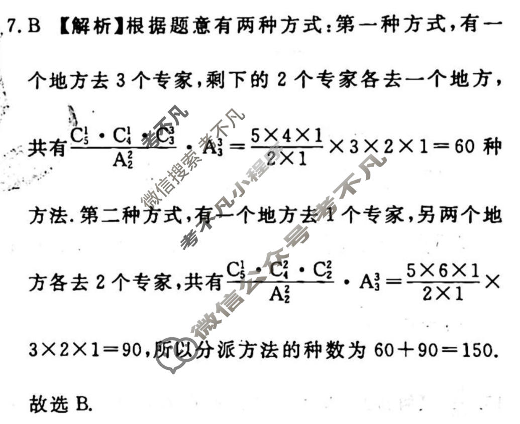 2022-2023学年衡水金卷先享题 专项分组练[新高考]数学 客观题综合练(11)答案