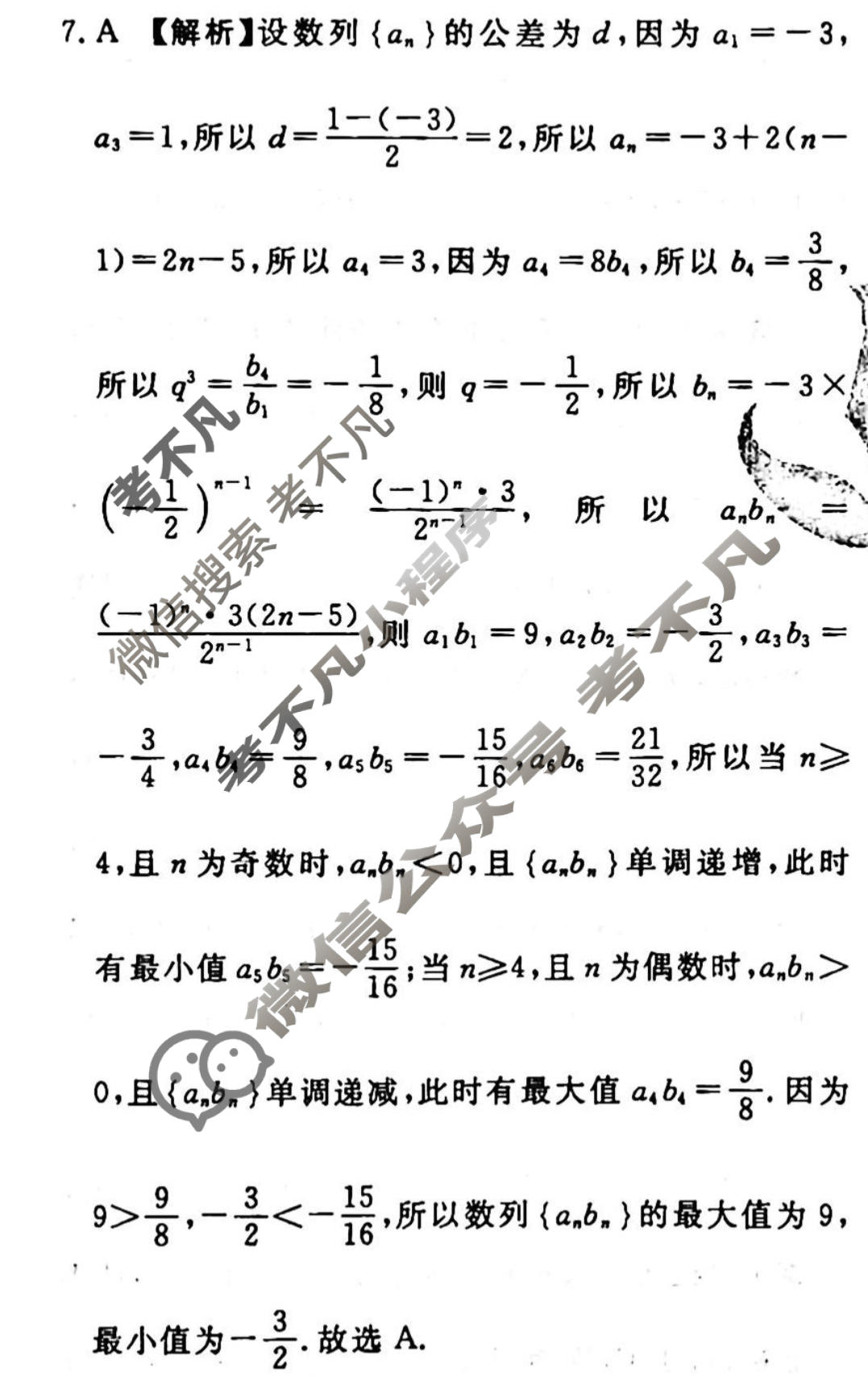 2022-2023学年衡水金卷先享题 专项分组练[新高考]数学 客观题分组练(15)答案