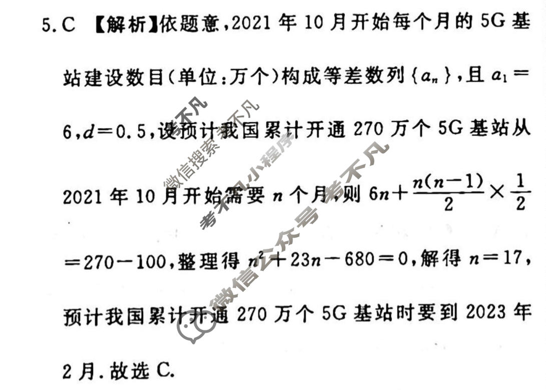 2022-2023学年衡水金卷先享题 专项分组练[新高考]数学 客观题综合练(10)答案