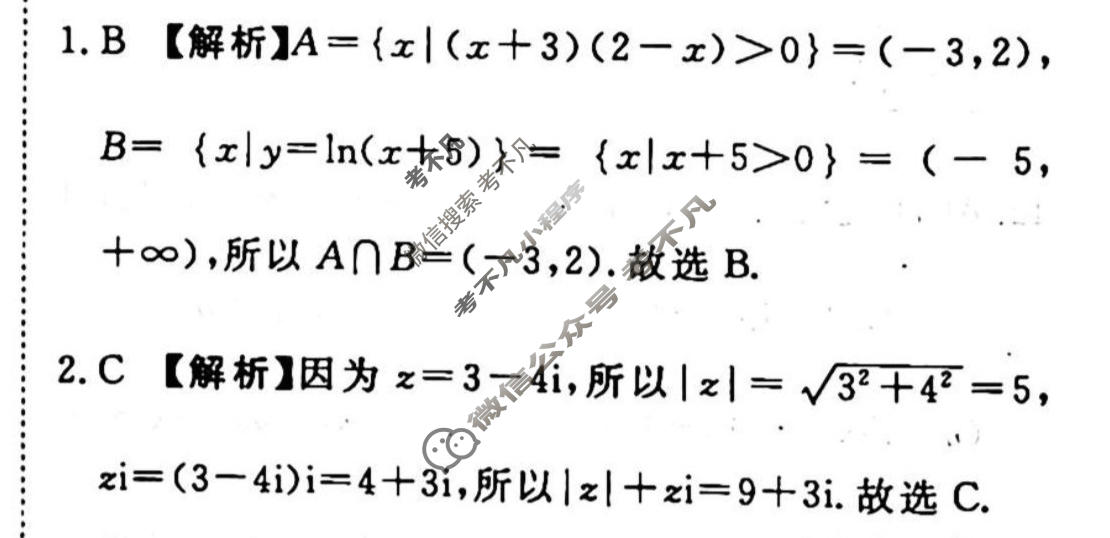 2022-2023学年衡水金卷先享题 专项分组练[新高考]数学 客观题综合练(15)答案