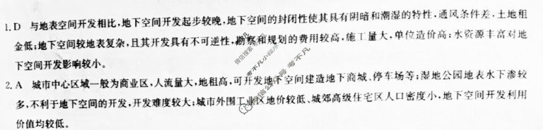 九师联盟 2022~2023学年高三核心模拟卷(上)新教材(六)6地理答案 九师联盟 2022~2023学年高三核心模拟卷(上)新教材(六)6地理答案