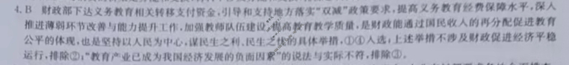 九师联盟 2022~2023学年高三核心模拟卷(上)六6政治答案 九师联盟 2022~2023学年高三核心模拟卷(上)六6政治答案
