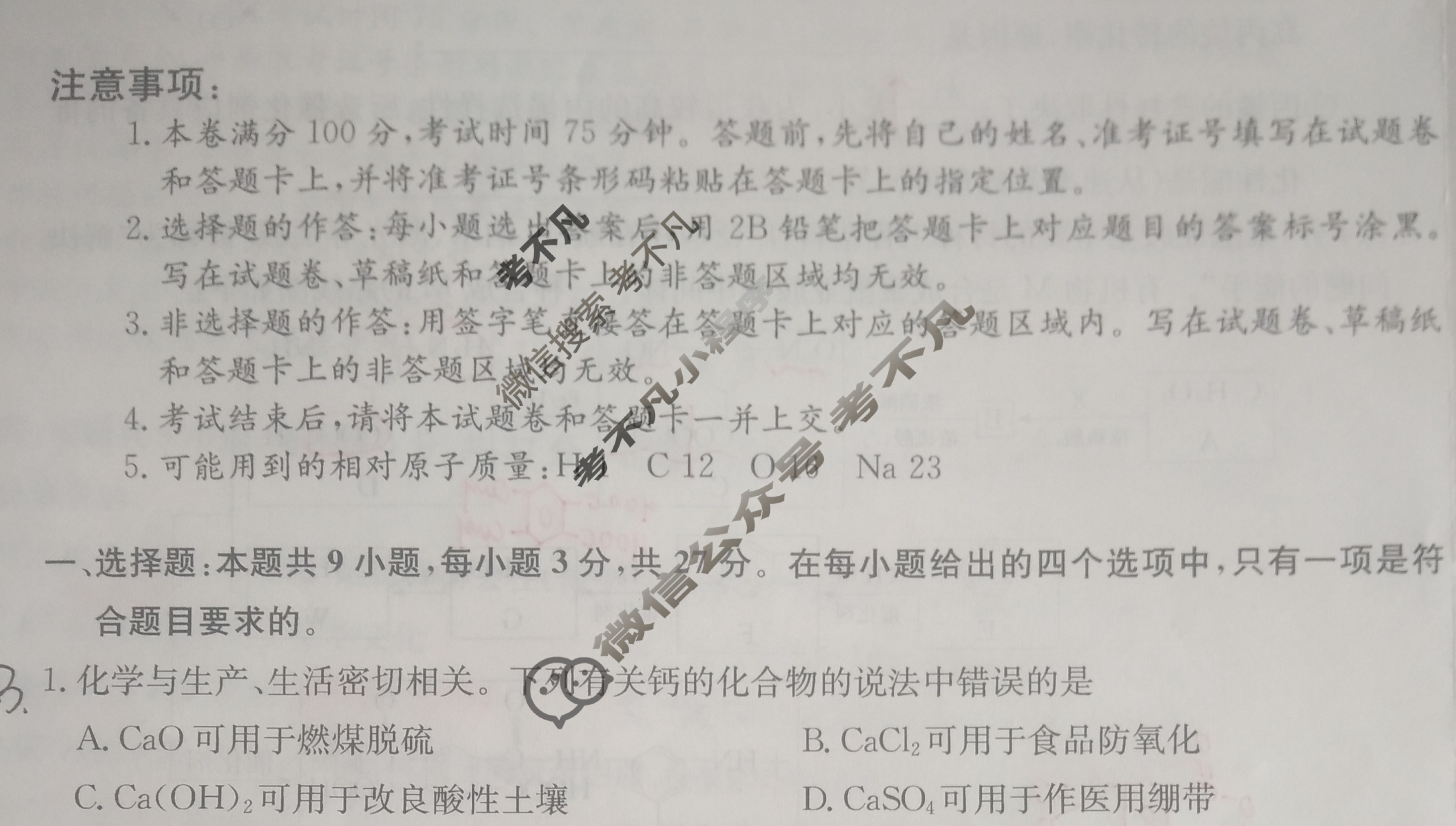 2023年河北省普通高中学业水平选择性考试仿真模拟卷 新高考河北(二)2化学(河北)试题