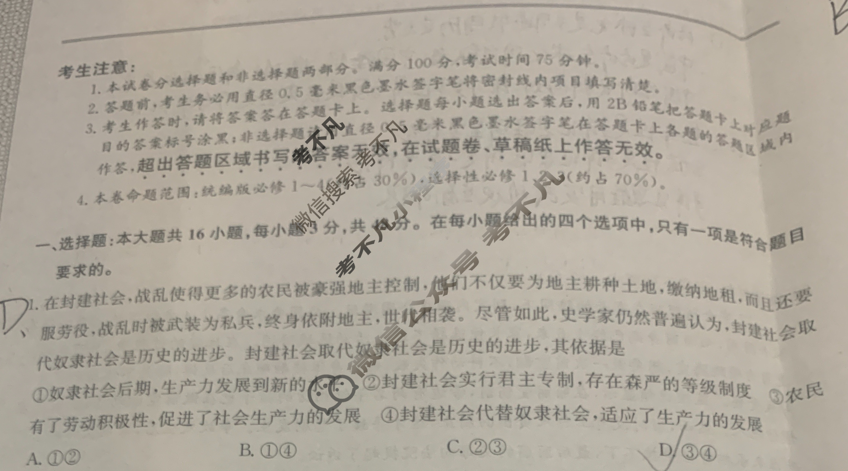 全国名校大联考2022~2023学年高三第四次联考试卷(新高考湖南)政治试题