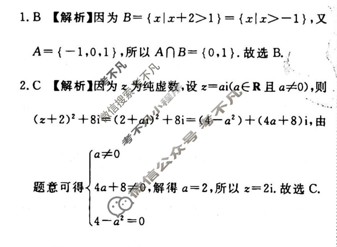 2022-2023学年衡水金卷先享题 专项分组练[新高考]数学 客观题综合练(9)答案