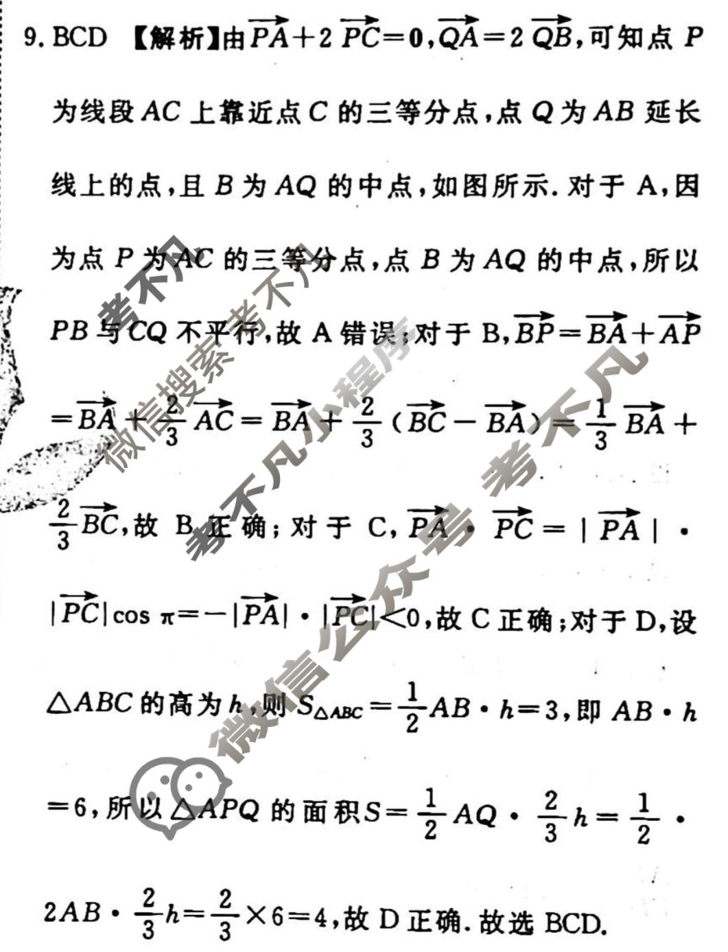 2022-2023学年衡水金卷先享题 专项分组练[新高考]数学 客观题分组练(16)答案