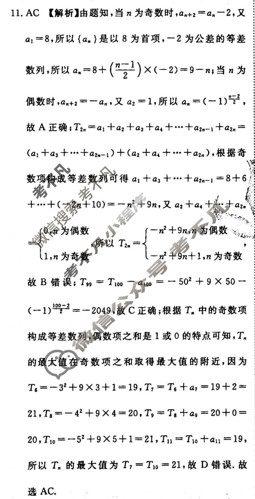 2022-2023学年衡水金卷先享题 专项分组练[新高考]数学 客观题分组练(17)答案
