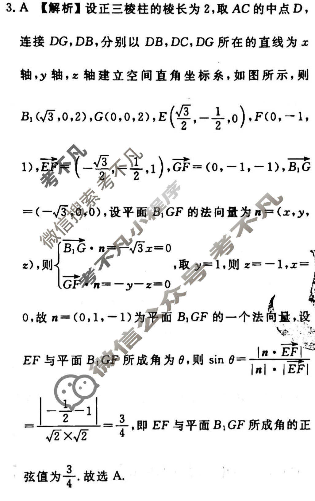2022-2023学年衡水金卷先享题 专项分组练[新高考]数学 客观题分组练(9)答案