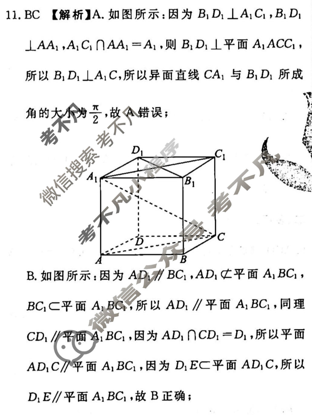 2022-2023学年衡水金卷先享题 专项分组练[新高考]数学 客观题综合练(4)答案