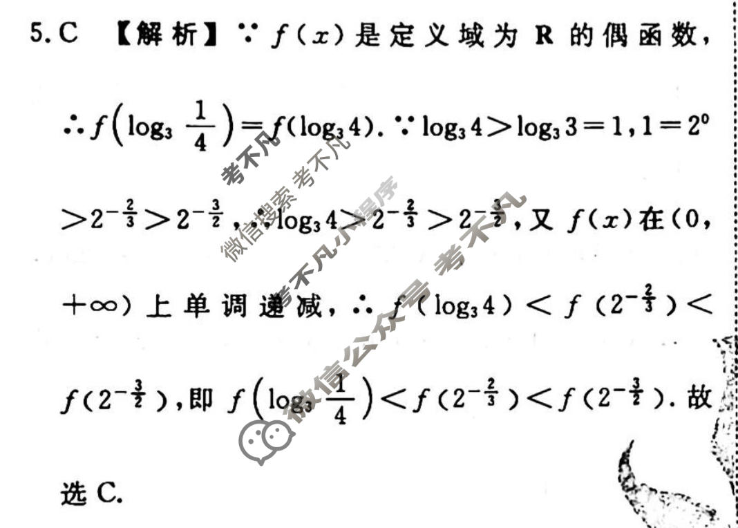 2022-2023学年衡水金卷先享题 专项分组练[新高考]数学 客观题分组练(3)答案
