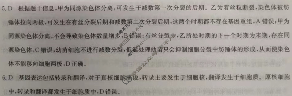2023年辽宁省普通高中学业水平选择性考试仿真模拟卷 新高考辽宁(六)6生物(辽宁)答案