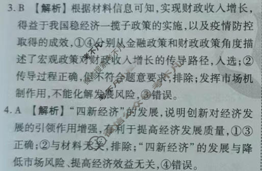 2023届衡水金卷先享题 调研卷[江苏专版]思想政治(三)3答案