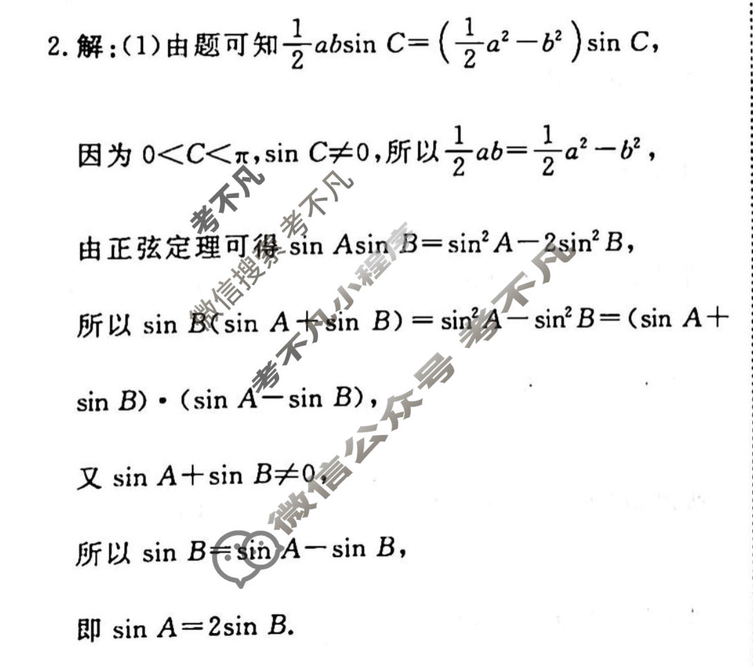 2022-2023学年衡水金卷先享题 专项分组练[新高考]数学 高考大题分组练(1)答案