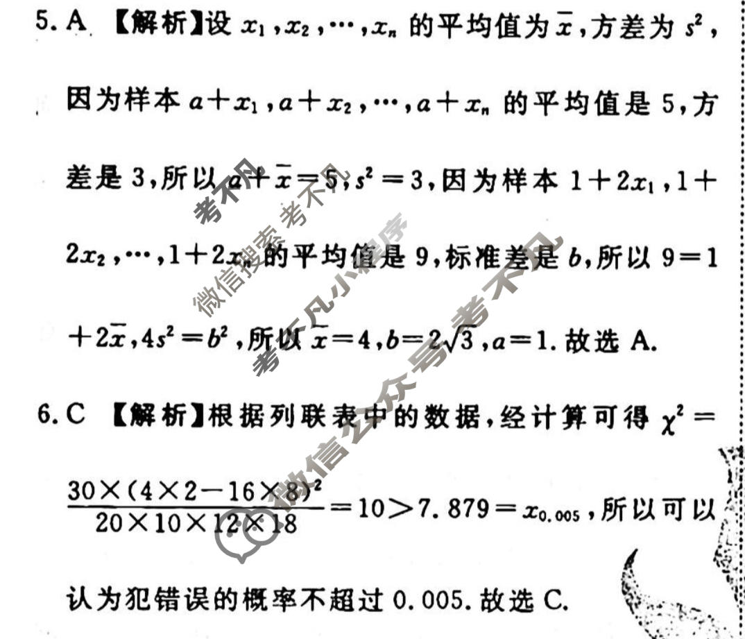 2022-2023学年衡水金卷先享题 专项分组练[新高考]数学 客观题分组练(13)答案