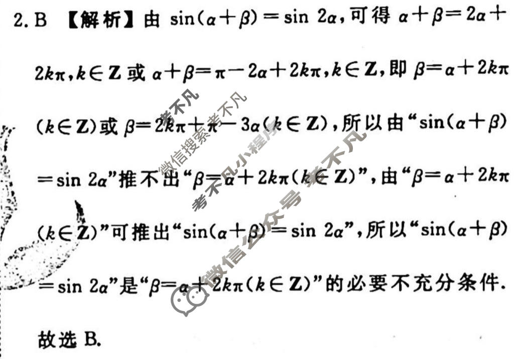 2022-2023学年衡水金卷先享题 专项分组练[新高考]数学 客观题分组练(4)答案