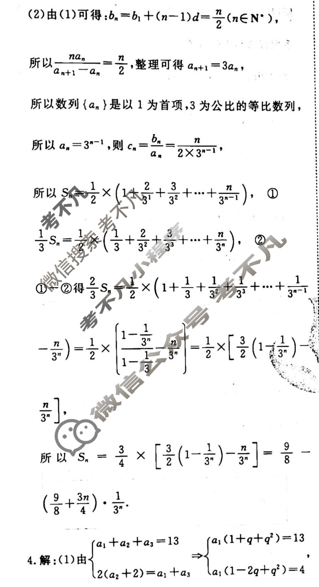 2022-2023学年衡水金卷先享题 专项分组练[新高考]数学 高考大题分组练(4)答案