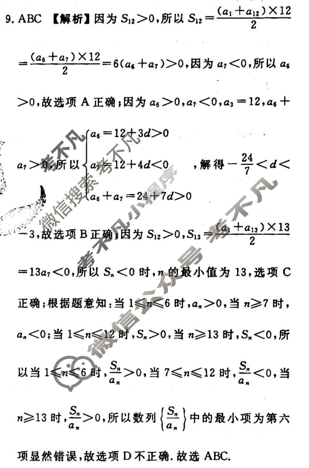 2022-2023学年衡水金卷先享题 专项分组练[新高考]数学 客观题分组练(6)答案