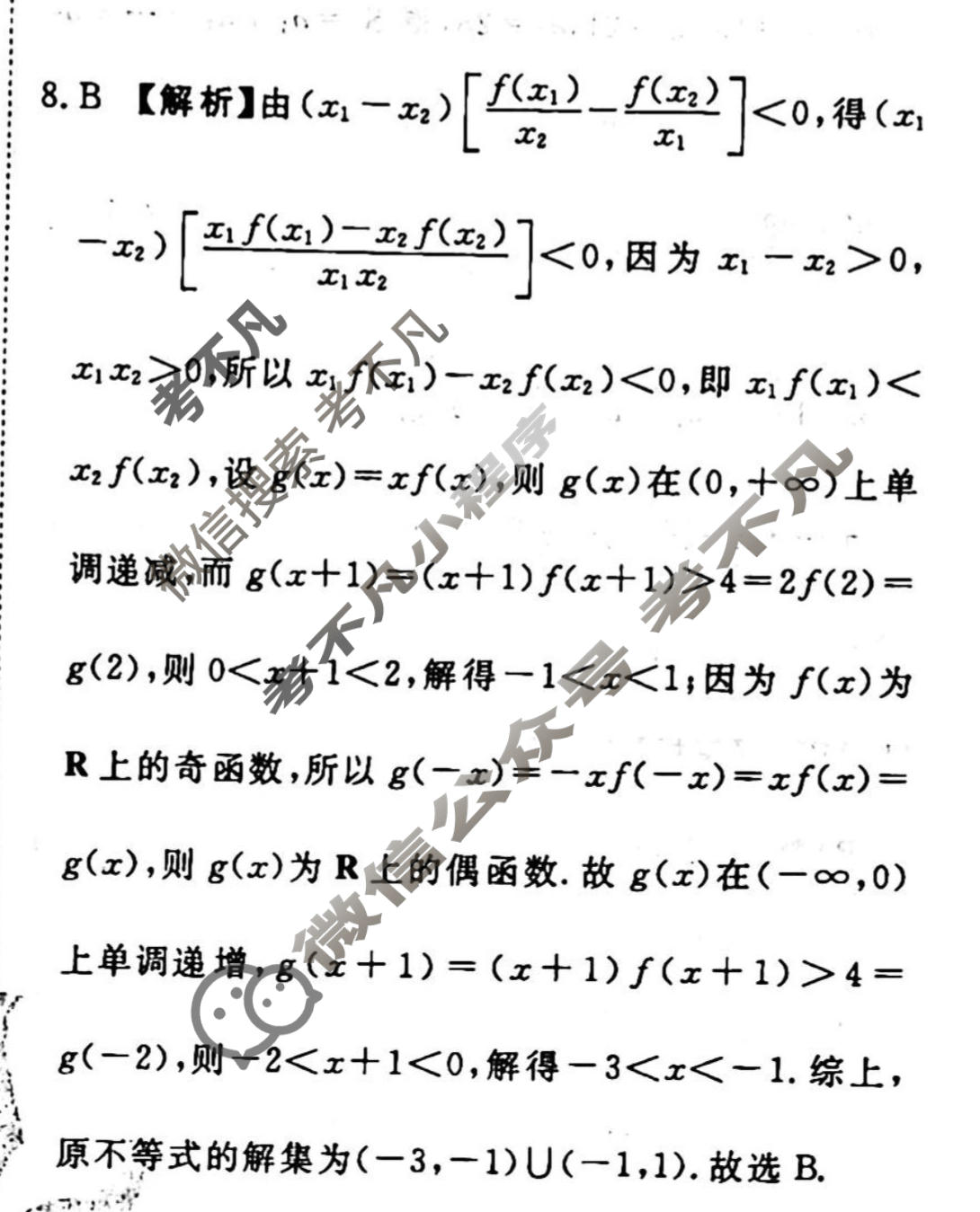 2022-2023学年衡水金卷先享题 专项分组练[新高考]数学 客观题综合练(5)答案
