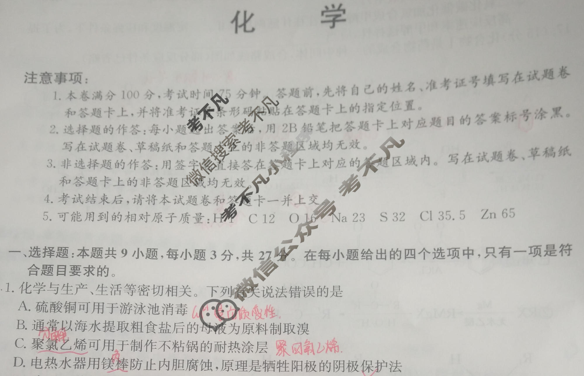 2023年河北省普通高中学业水平选择性考试仿真模拟卷 新高考河北(一)1化学(河北)试题