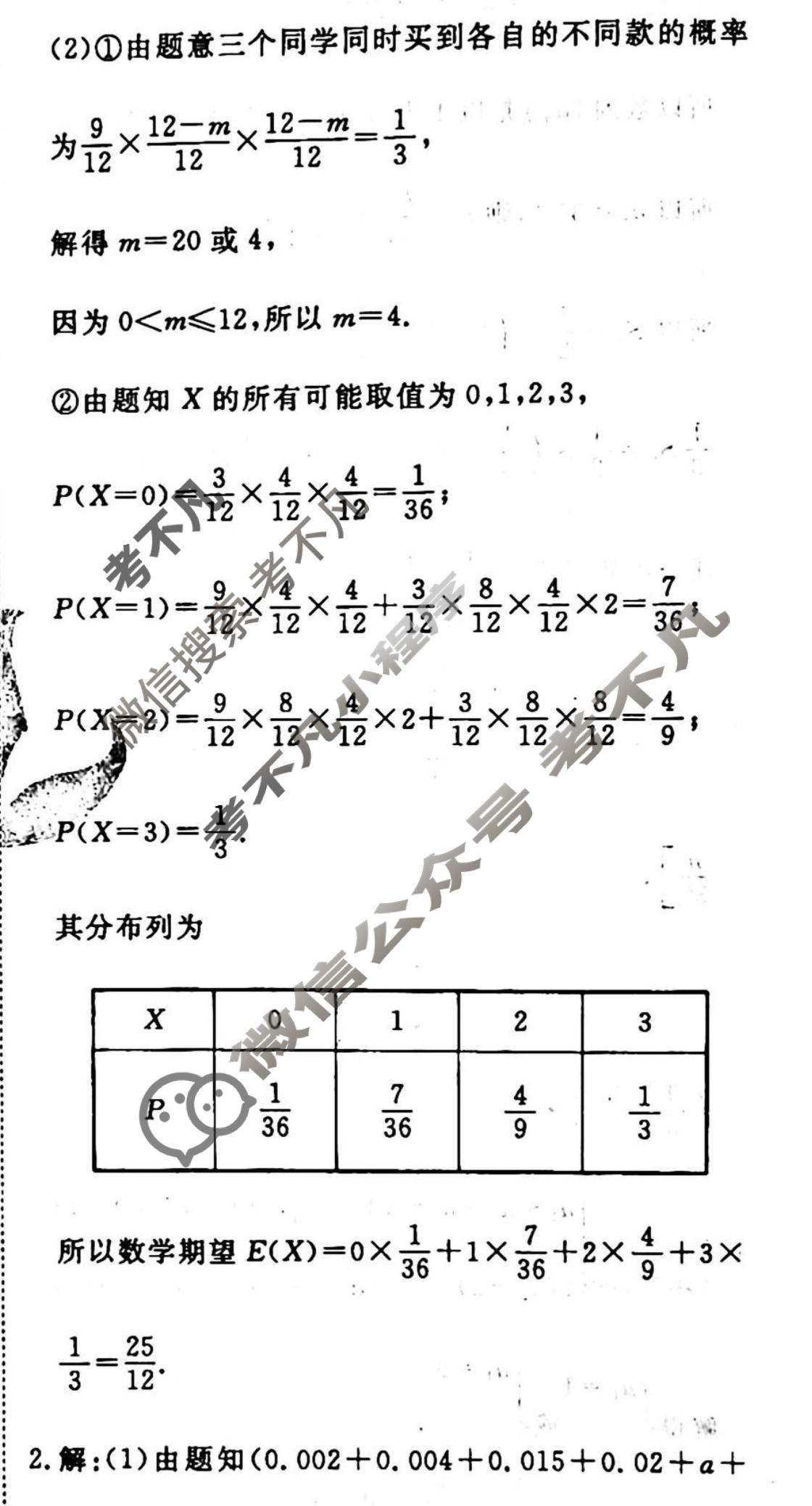 2022-2023学年衡水金卷先享题 专项分组练[新高考]数学 高考大题分组练(5)答案