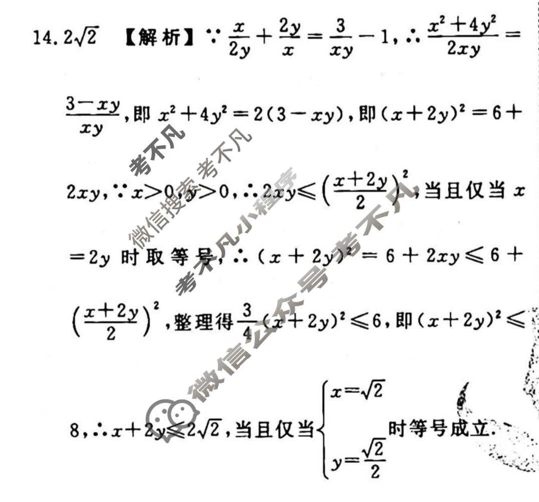 2022-2023学年衡水金卷先享题 专项分组练[新高考]数学 客观题分组练(2)答案