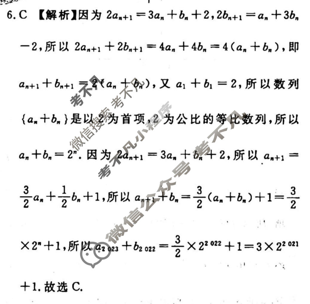 2022-2023学年衡水金卷先享题 专项分组练[新高考]数学 客观题分组练(18)答案