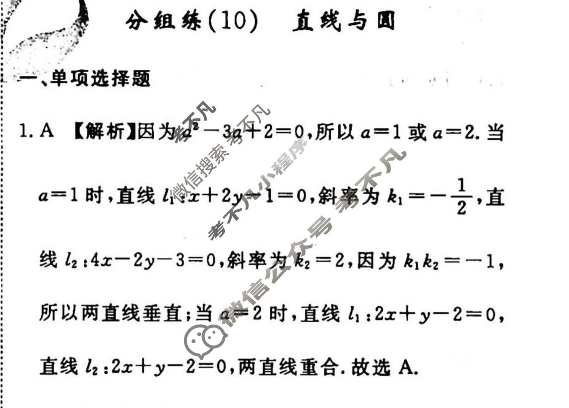 2022-2023学年衡水金卷先享题 专项分组练[新高考]数学 客观题分组练(10)答案