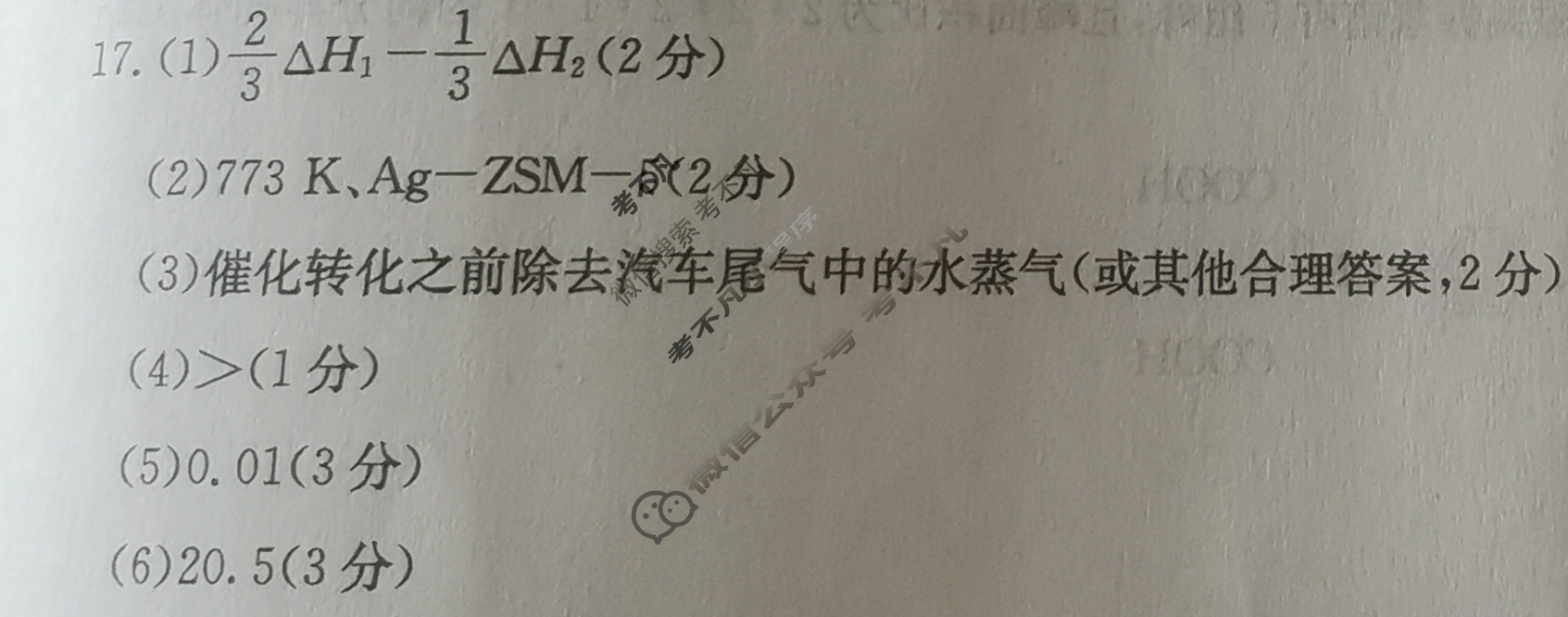 2023全国高考3+3分科综合卷 QG-新教材(六)6化学答案