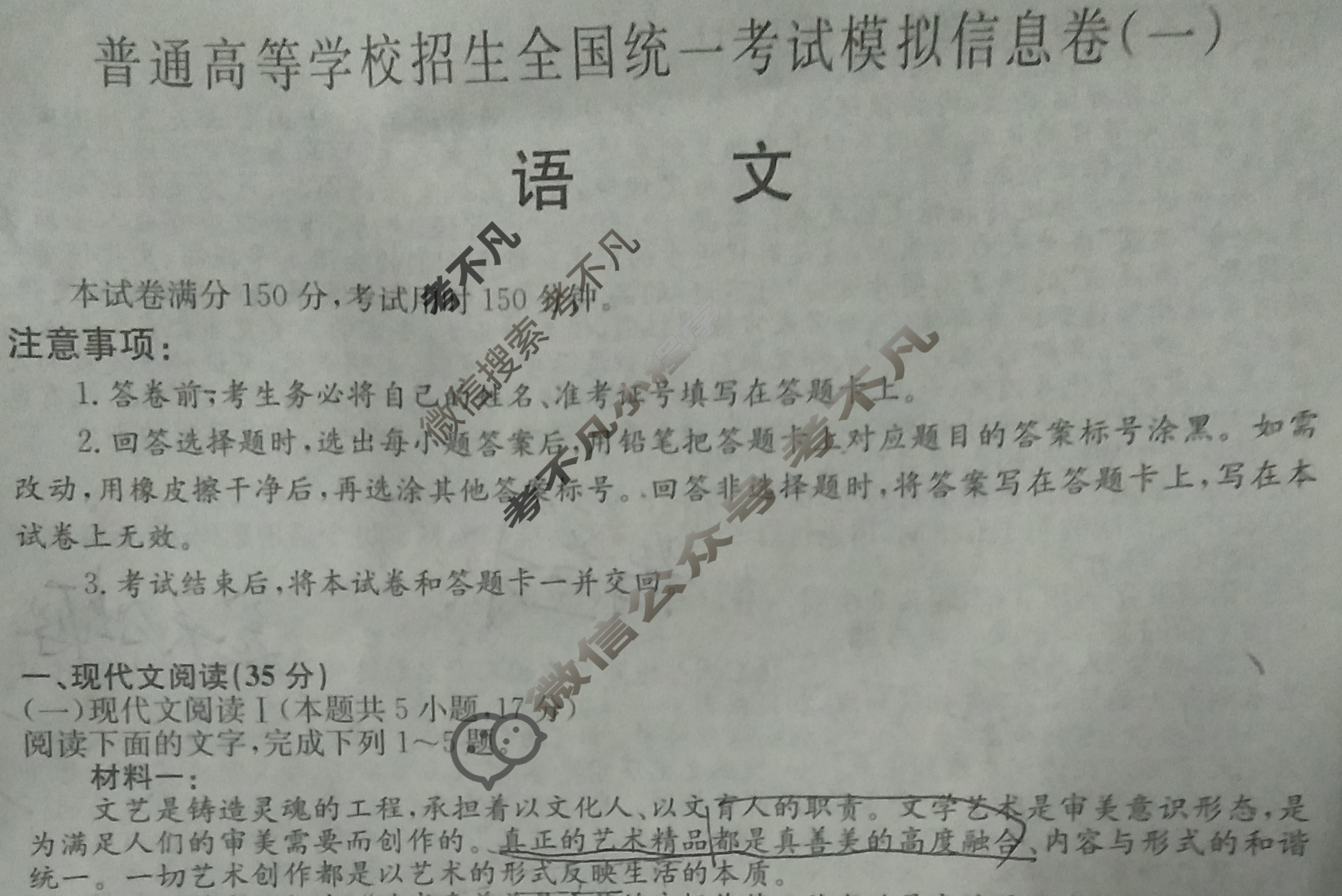 2023届普通高等学校招生全国统一考试模拟信息卷XKB-E(一)1语文HN-HB-SD-JS试题
