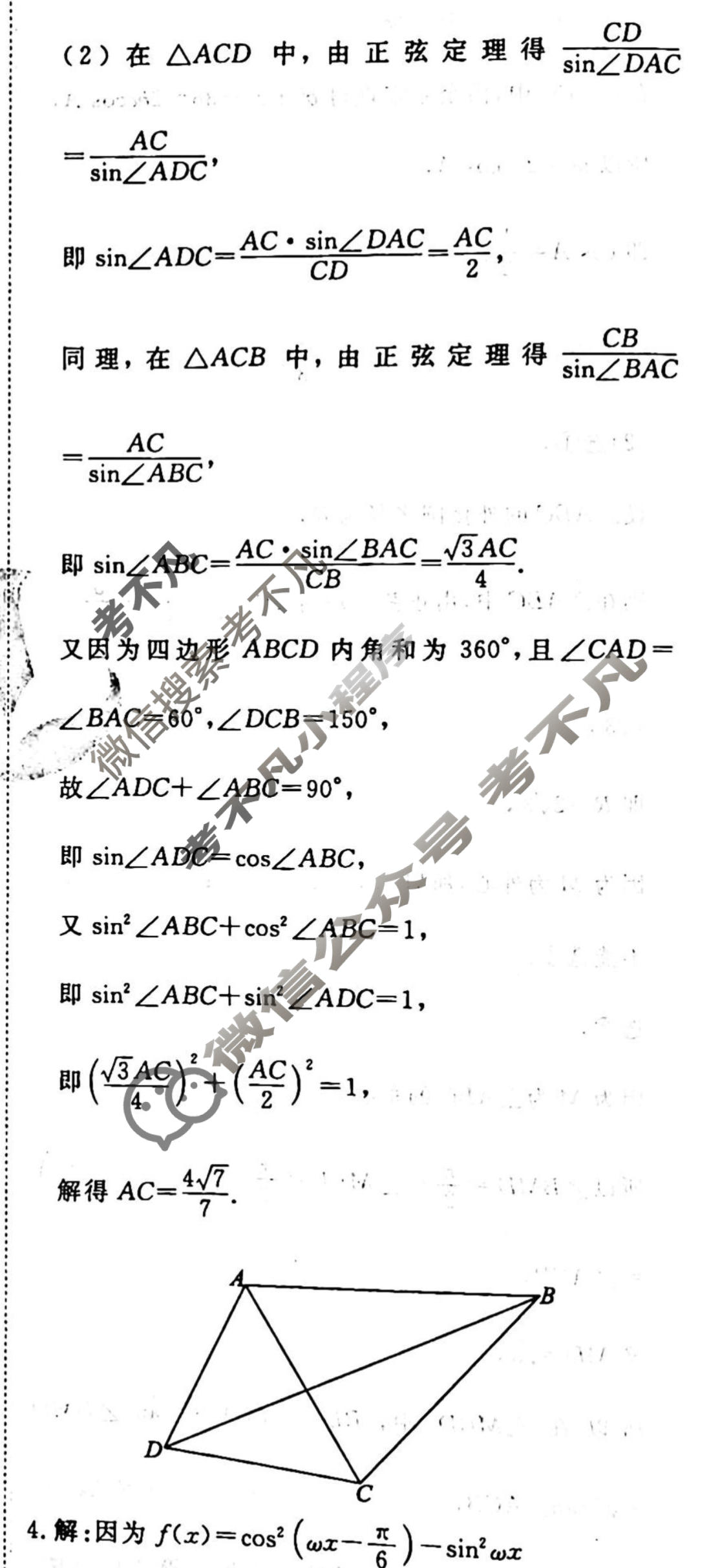 2022-2023学年衡水金卷先享题 专项分组练[新高考]数学 高考大题分组练(2)答案