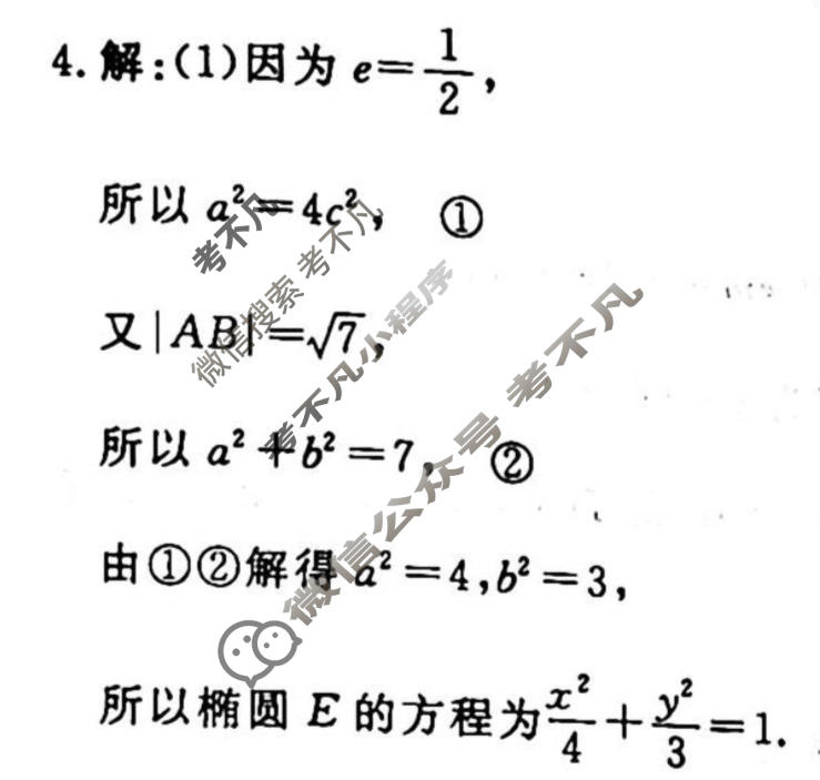 2022-2023学年衡水金卷先享题 专项分组练[新高考]数学 高考大题分组练(9)答案
