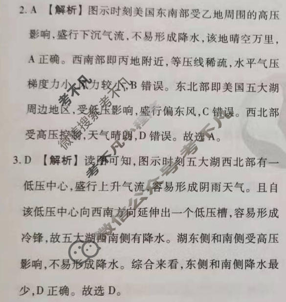 2023届衡水金卷先享题 调研卷[江苏专版]地理(二)2答案