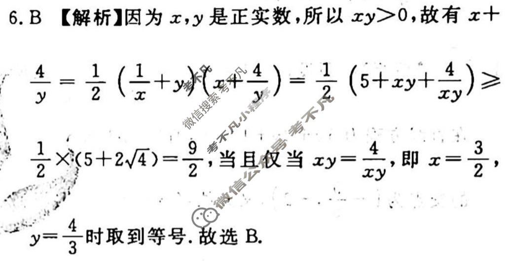 2022-2023学年衡水金卷先享题 专项分组练[新高考]数学 客观题综合练(12)答案