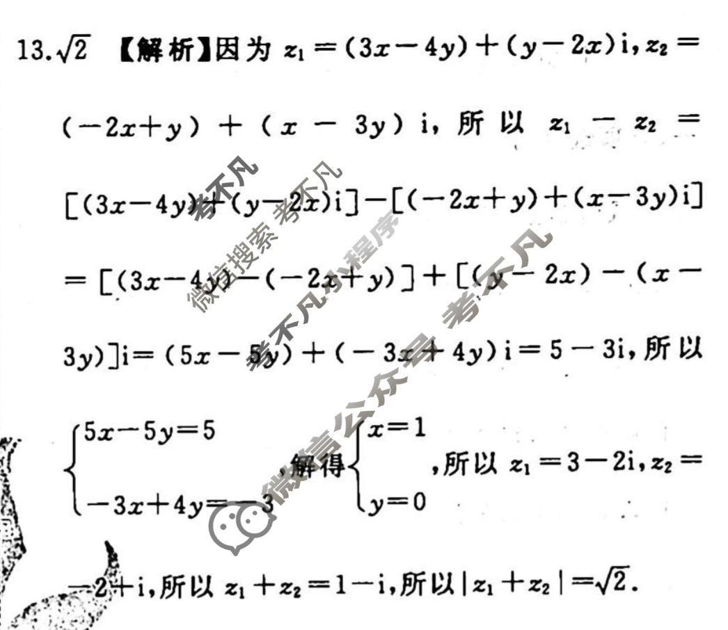 2022-2023学年衡水金卷先享题 专项分组练[新高考]数学 客观题分组练(14)答案