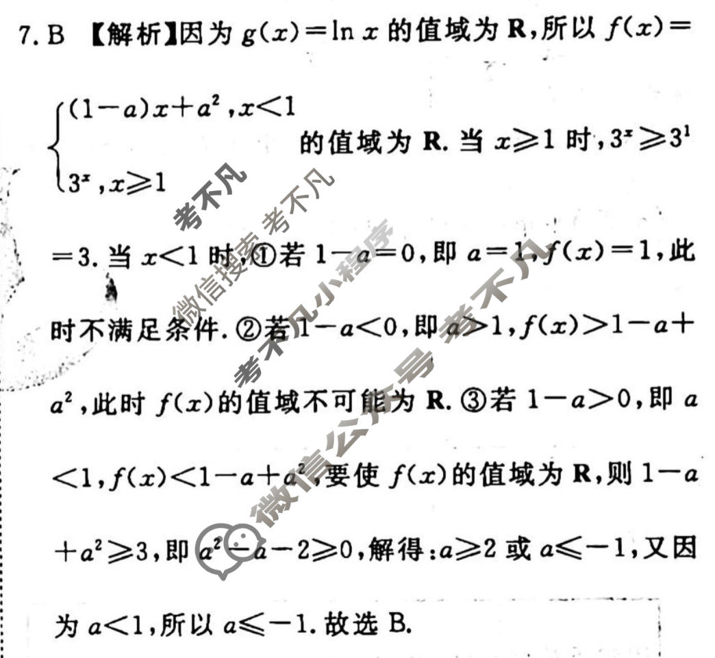 2022-2023学年衡水金卷先享题 专项分组练[新高考]数学 客观题综合练(16)答案