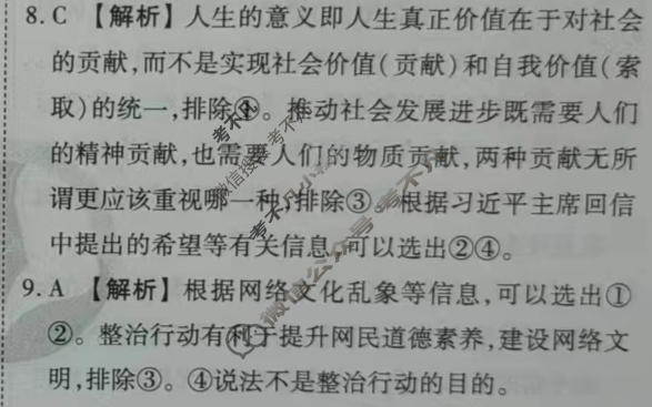 2023届衡水金卷先享题 调研卷[江苏专版]思想政治(二)2答案
