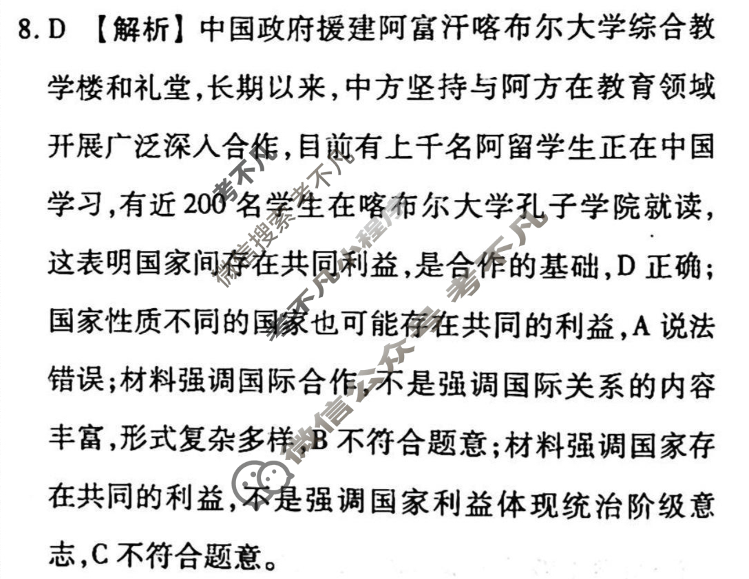 2022-2023学年衡水金卷先享题 高考备考 专项提分卷[新教材]思想政治 选择题分组标准练(5)答案