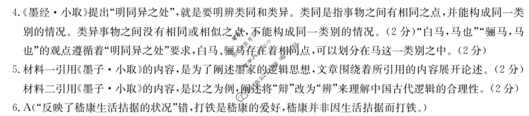 2023年普通高等学校招生全国统一考试·仿真模拟卷(新高考)X(四)4语文(新高考X)答案
