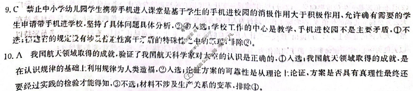 九师联盟 2023届新高考高三核心模拟卷(上)湖北(三)3政治(湖北)答案