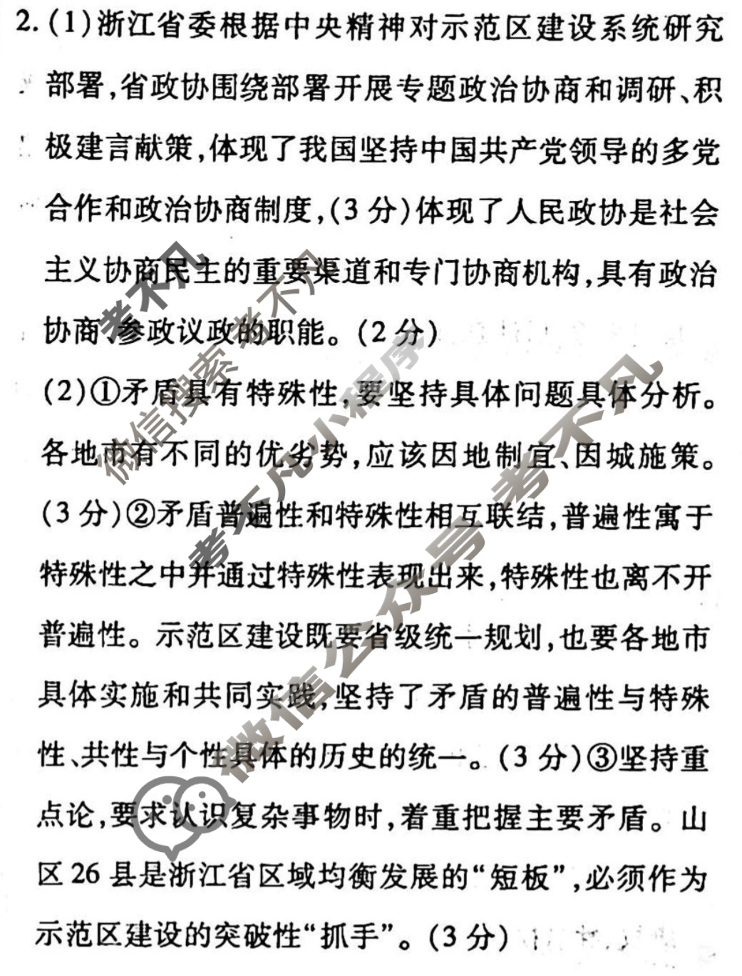 2022-2023学年衡水金卷先享题 高考备考 专项提分卷[新教材]思想政治 非选择题分组标准练(10)答案