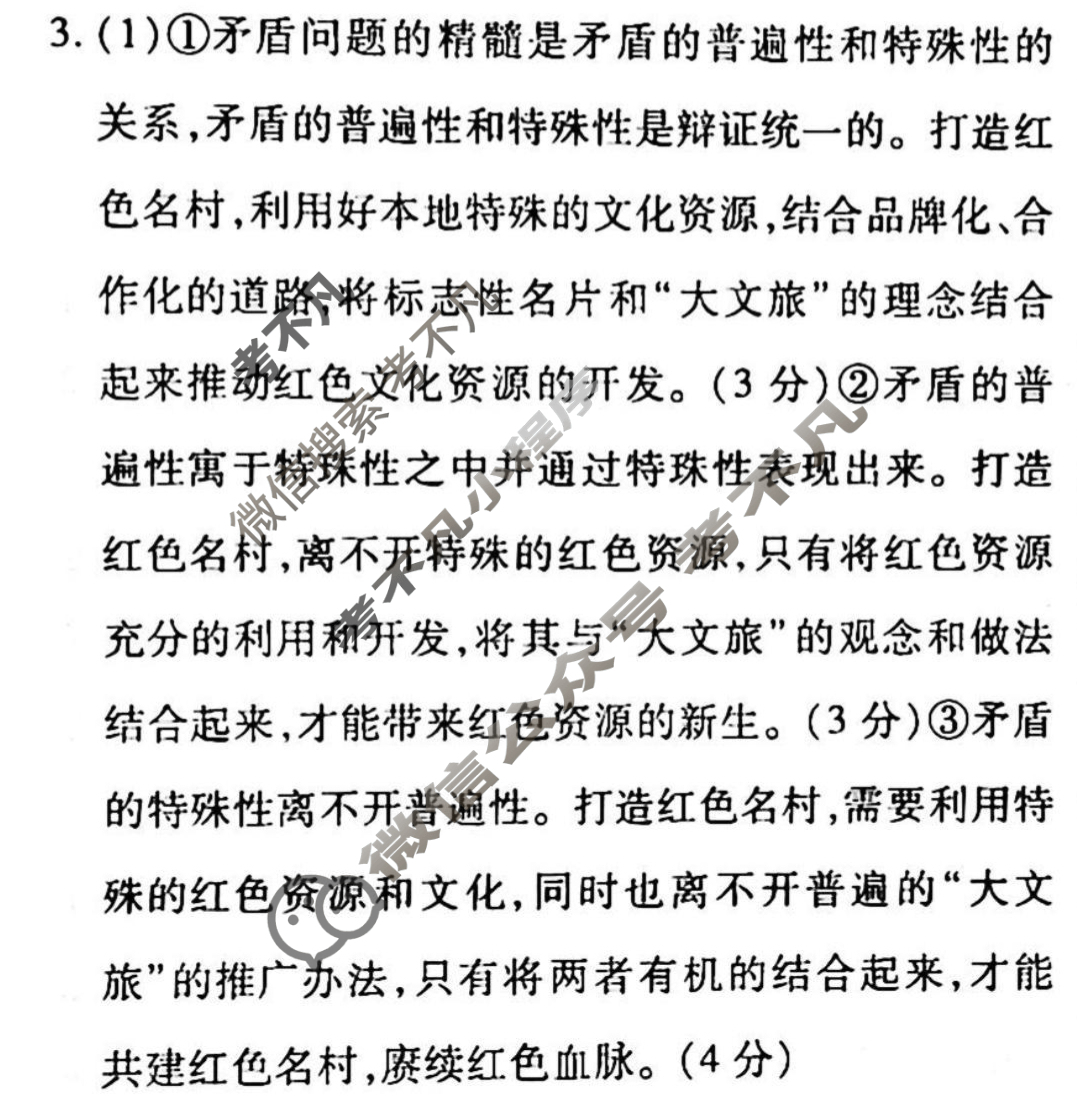 2022-2023学年衡水金卷先享题 高考备考 专项提分卷[新教材]思想政治 非选择题分组标准练(5)答案