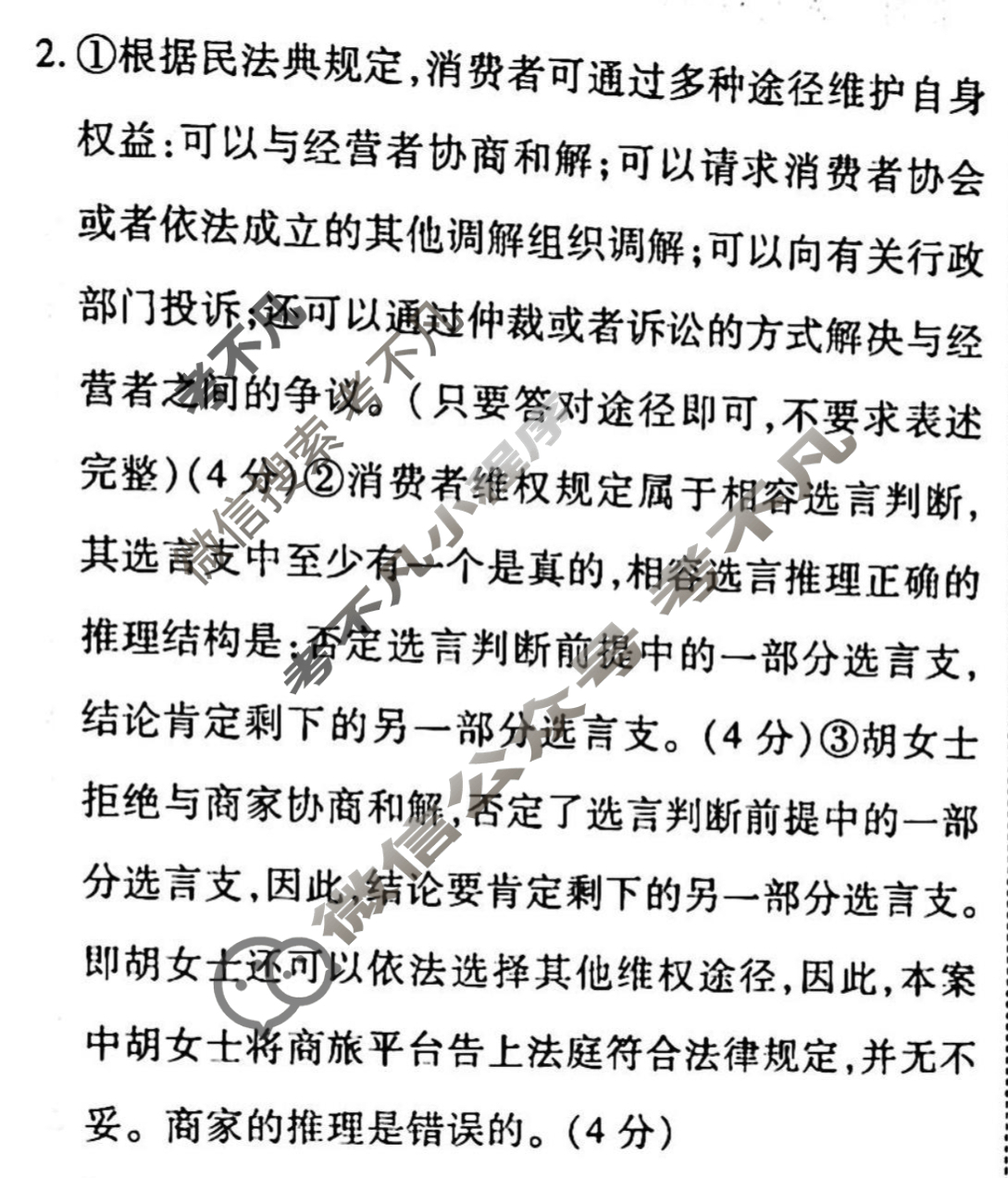2022-2023学年衡水金卷先享题 高考备考 专项提分卷[新教材]思想政治 非选择题分组标准练(3)答案