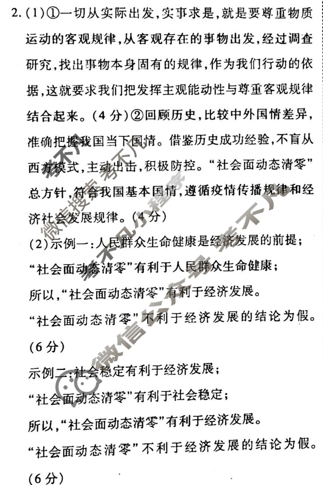 2022-2023学年衡水金卷先享题 高考备考 专项提分卷[新教材]思想政治 非选择题分组标准练(11)答案