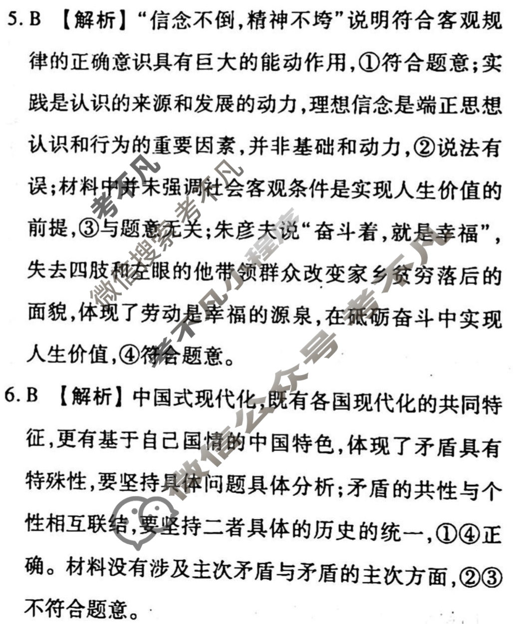2022-2023学年衡水金卷先享题 高考备考 专项提分卷[新教材]思想政治 选择题分组标准练(10)答案