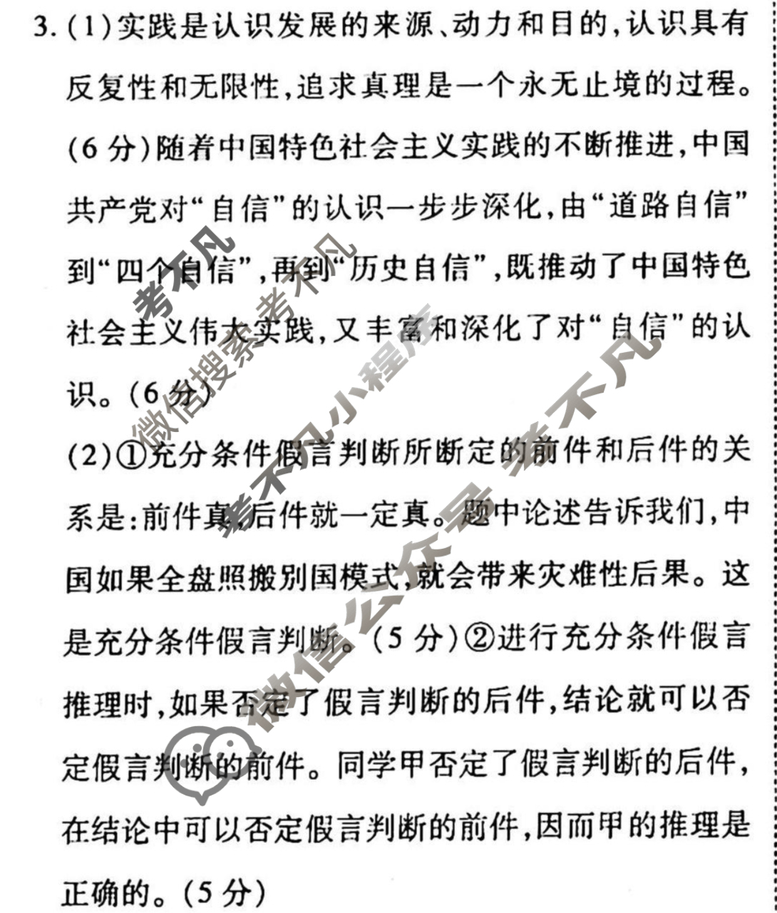 2022-2023学年衡水金卷先享题 高考备考 专项提分卷[新教材]思想政治 非选择题分组标准练(2)答案